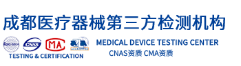 四川成都医疗器械检测公司
